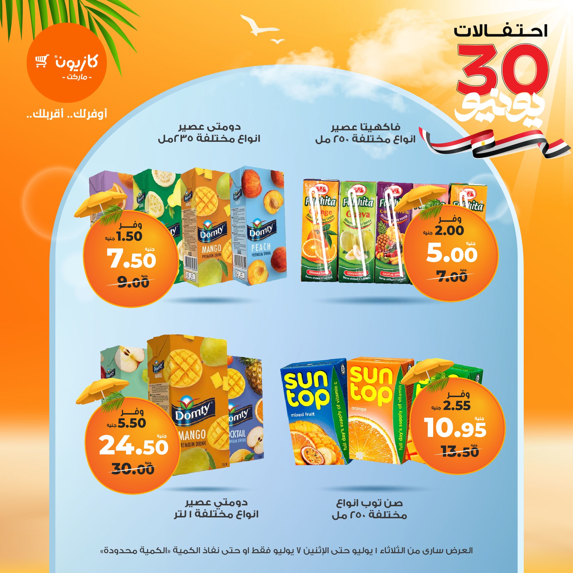 kazyon offers from 1jul to 7jul 2025 عروض كازيون من 1 يوليو حتى 7 يوليو 2025 صفحة رقم 52